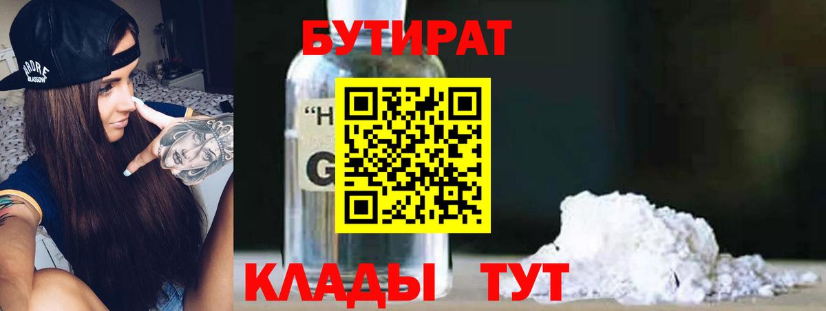 БУТИРАТ BDO 33% Кирово-Чепецк