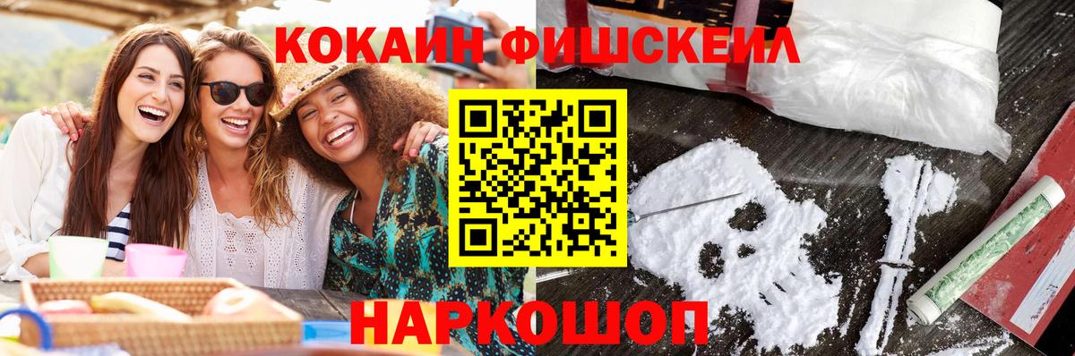 COCAIN Columbia  КОКАИН Fish Scale  Кирово-Чепецк  Вход с VPN 