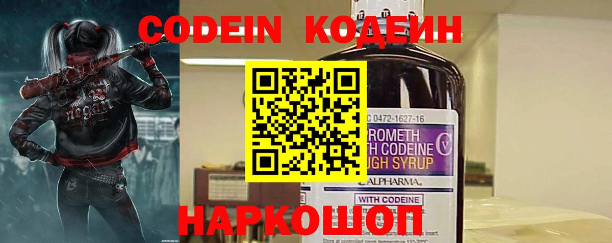 Codein Purple Drank Кирово-Чепецк
