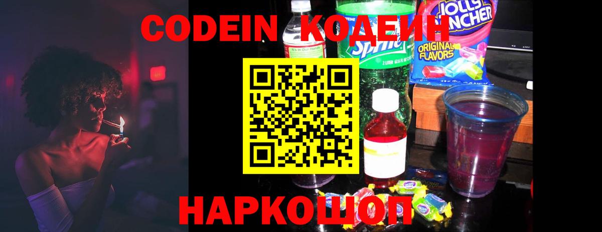 Codein Purple Drank  Вход с VPN  Кирово-Чепецк 
